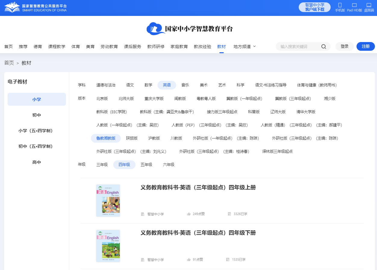 鲁教湘教版四年级下册英语电子讲义讲义(PDF电子版)