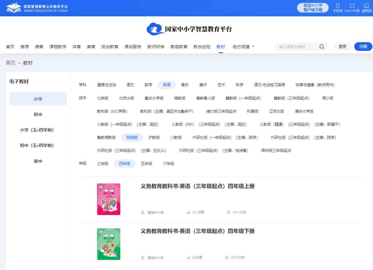 陕旅版四年级下册英语电子讲义讲义(PDF电子版)