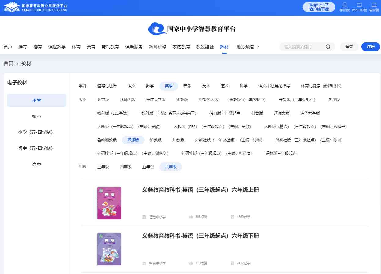 陕旅版六年级上册英语电子讲义讲义(PDF电子版)