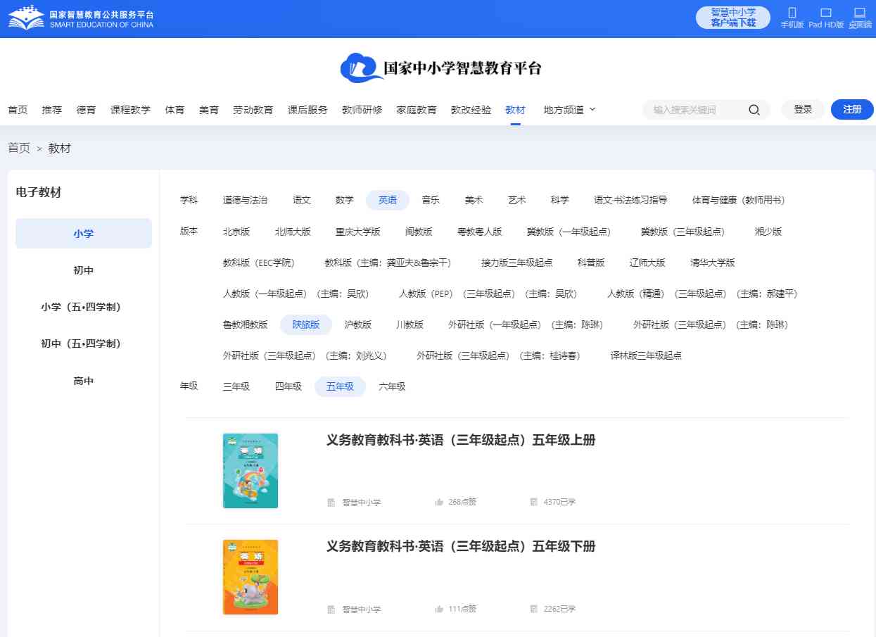 陕旅版五年级上册英语电子讲义讲义(PDF电子版)