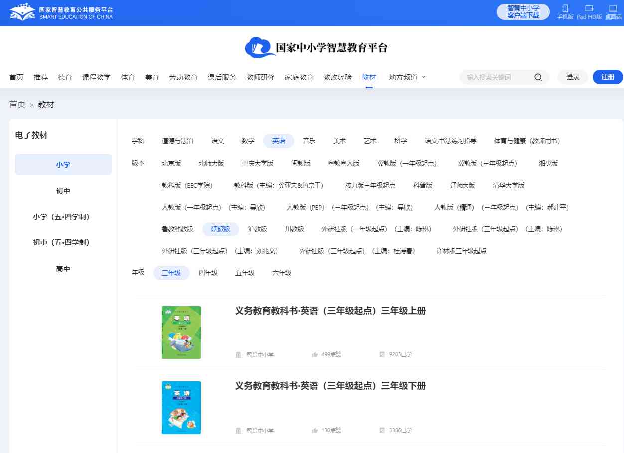 陕旅版三年级上册英语电子讲义讲义（PDF电子版）
