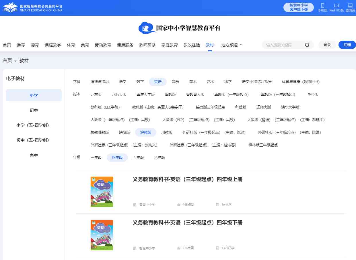 沪教版四年级上册英语电子讲义讲义（PDF电子版）