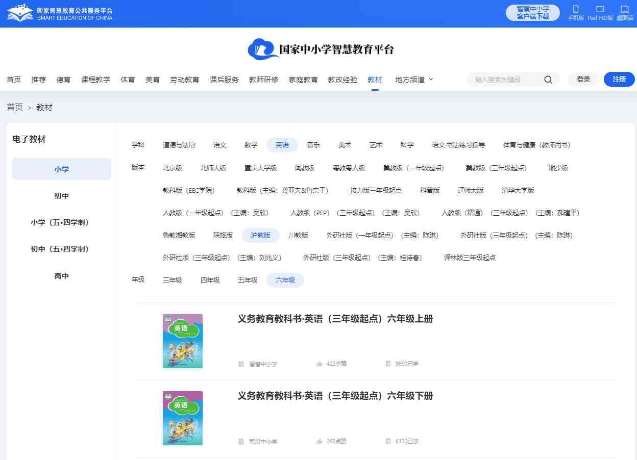 沪教版六年级上册英语电子讲义讲义(PDF电子版)