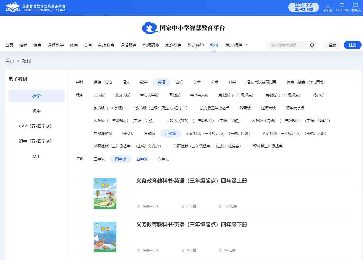 川教版四年级下册英语电子讲义讲义（PDF电子版）