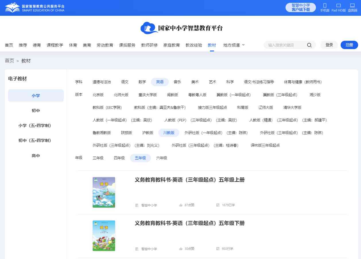 川教版五年级下册英语电子讲义讲义（PDF电子版）