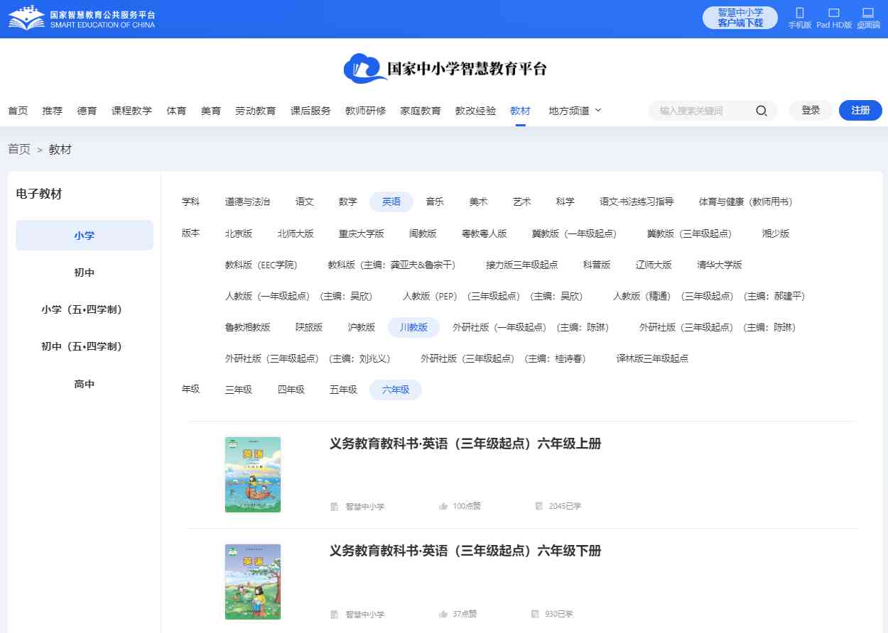 川教版六年级上册英语电子讲义讲义(PDF电子版)
