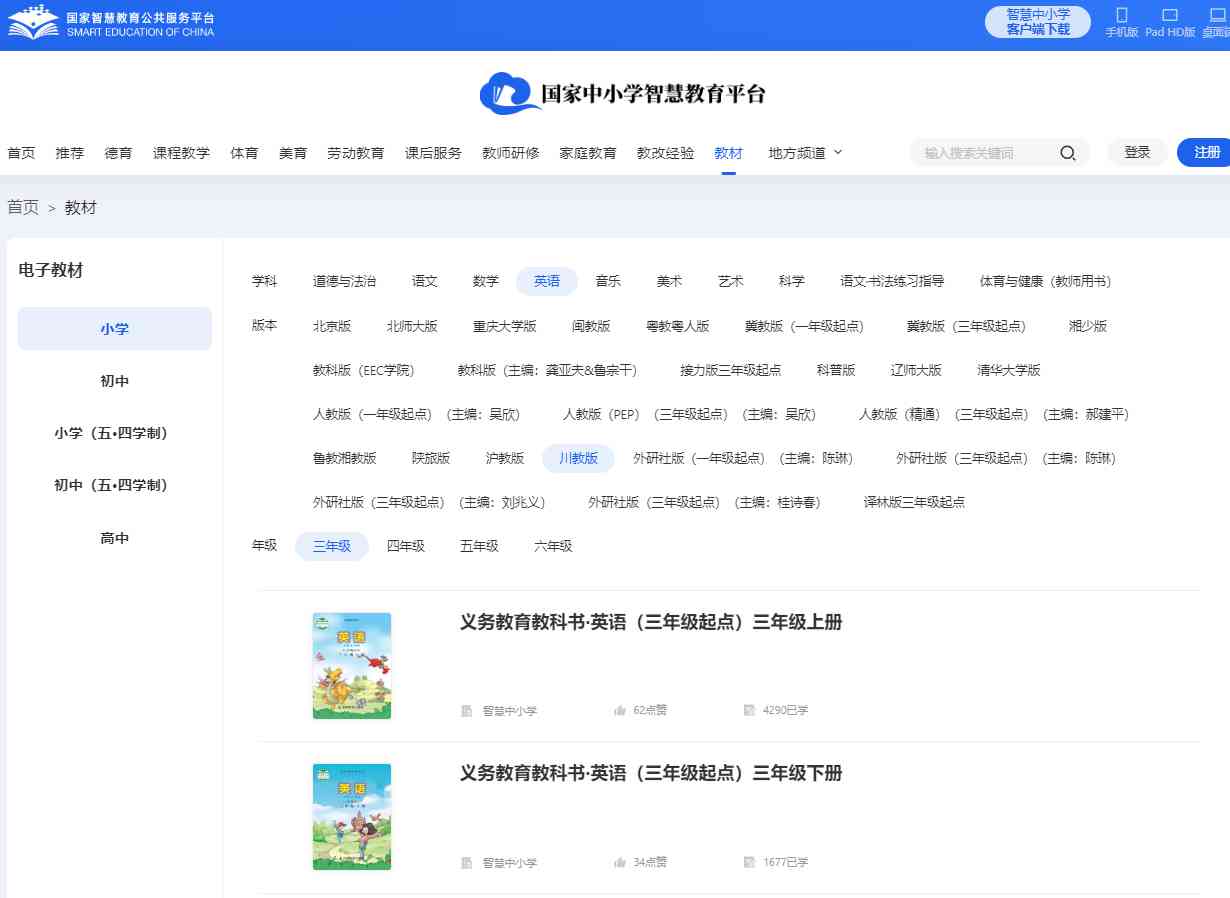 川教版三年级上册英语电子讲义讲义（PDF电子版）