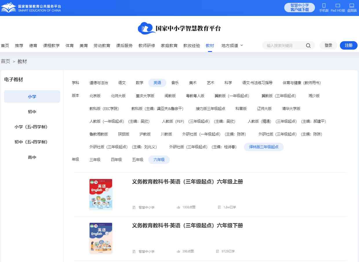 译林版六年级下册英语电子讲义讲义（PDF电子版）