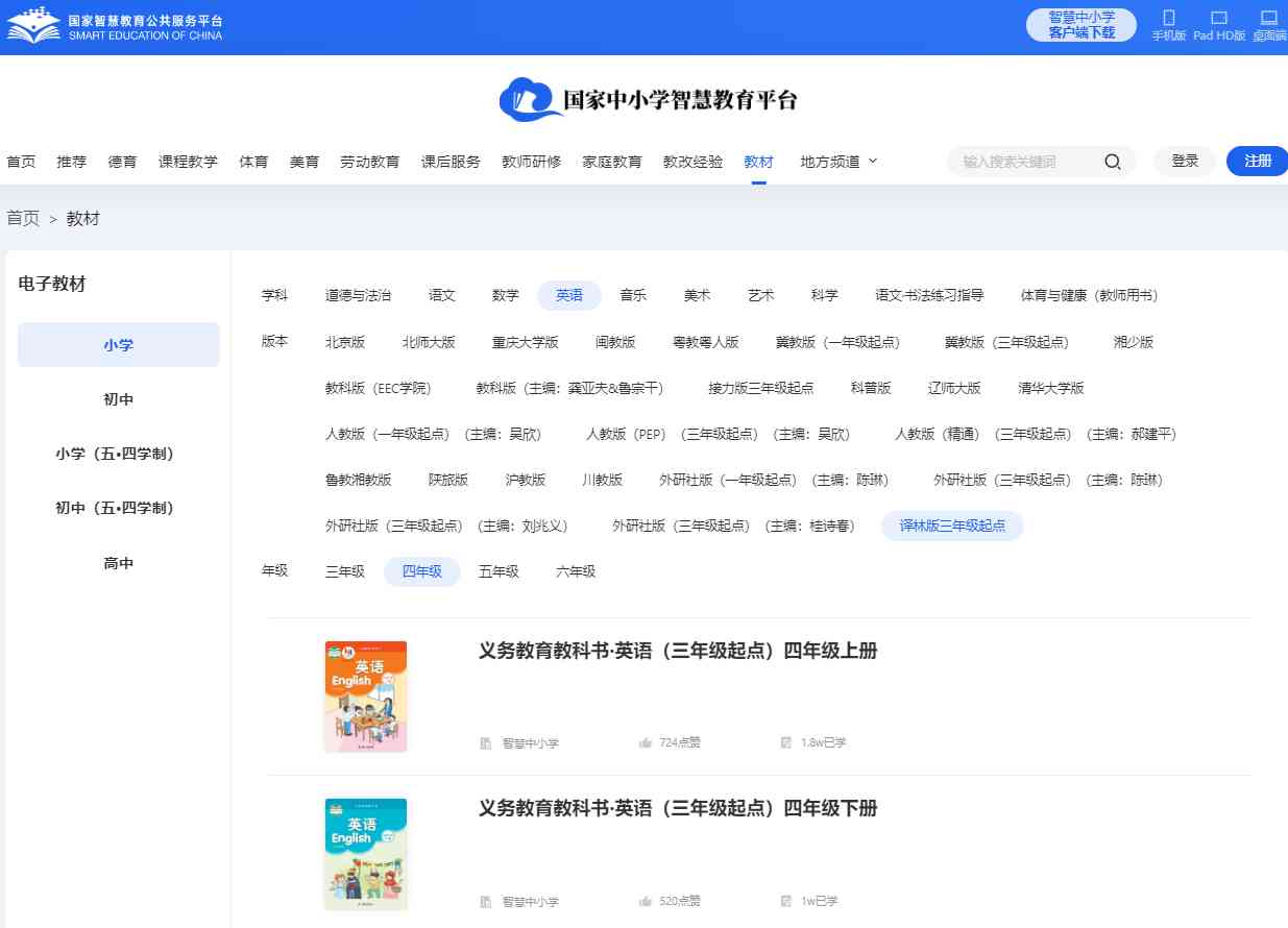 译林版四年级下册英语电子讲义讲义（PDF电子版）