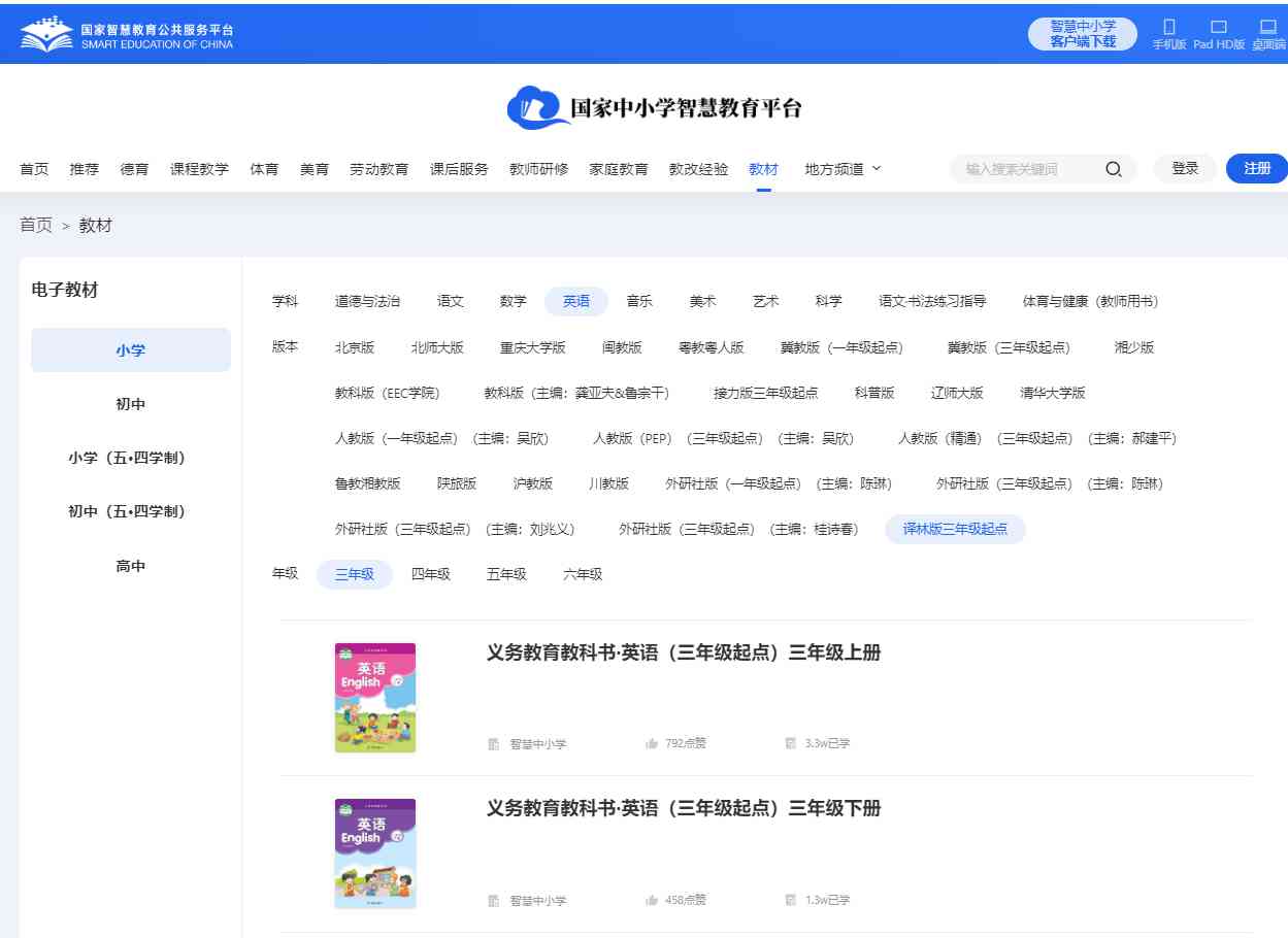 译林版三年级下册英语电子讲义讲义（PDF电子版）