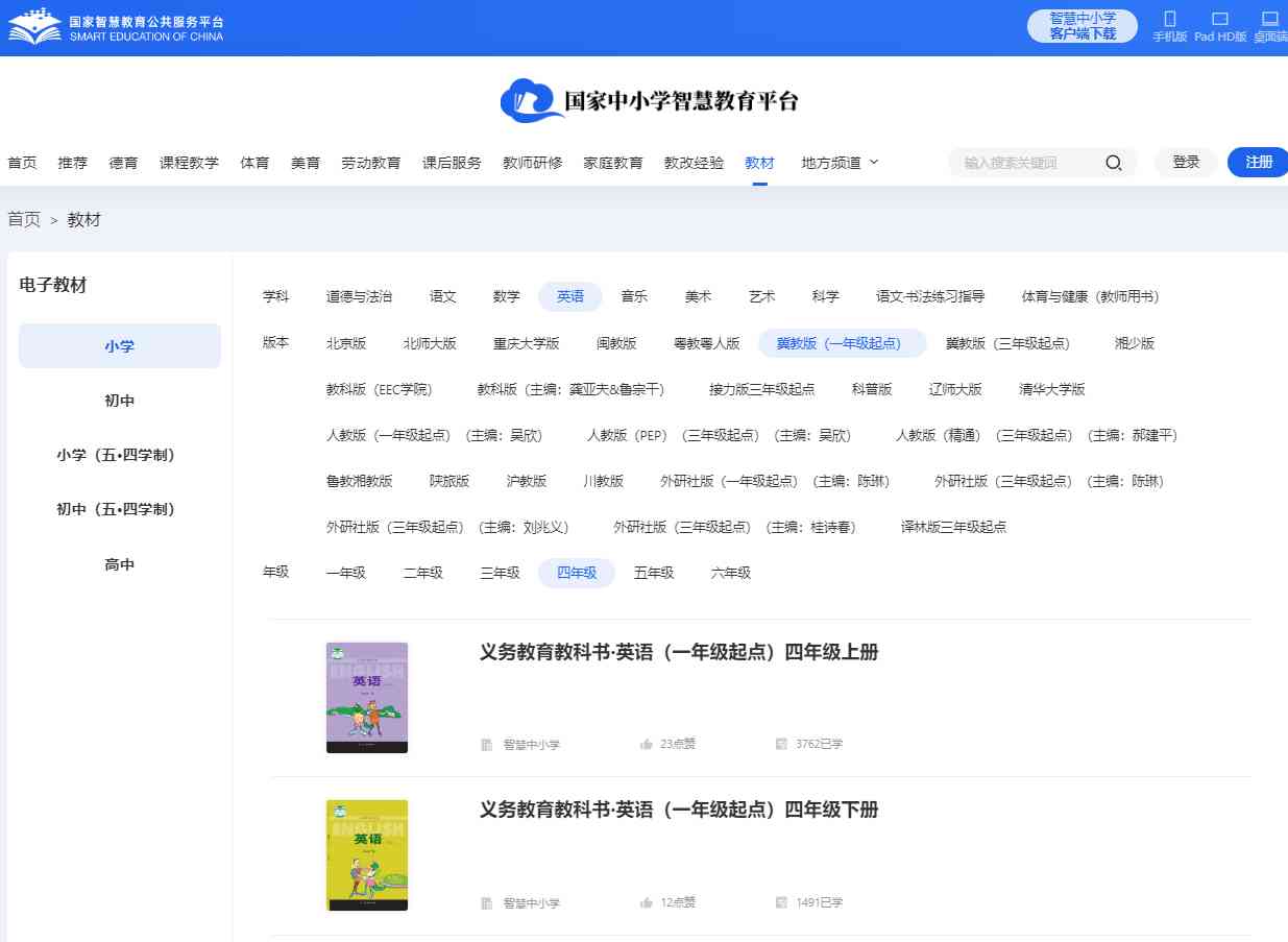 冀教版四年级下册英语电子讲义讲义（一年级出发点电子版）