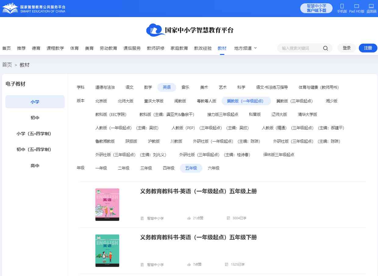 冀教版五年级下册英语电子讲义讲义（一年级出发点电子版）