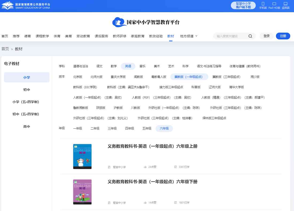 冀教版六年级下册英语电子讲义讲义(一年级出发点电子版)