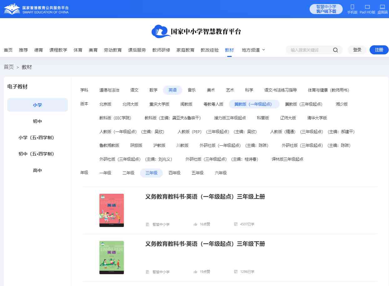 冀教版三年级上册英语电子讲义讲义（一年级出发点电子版）
