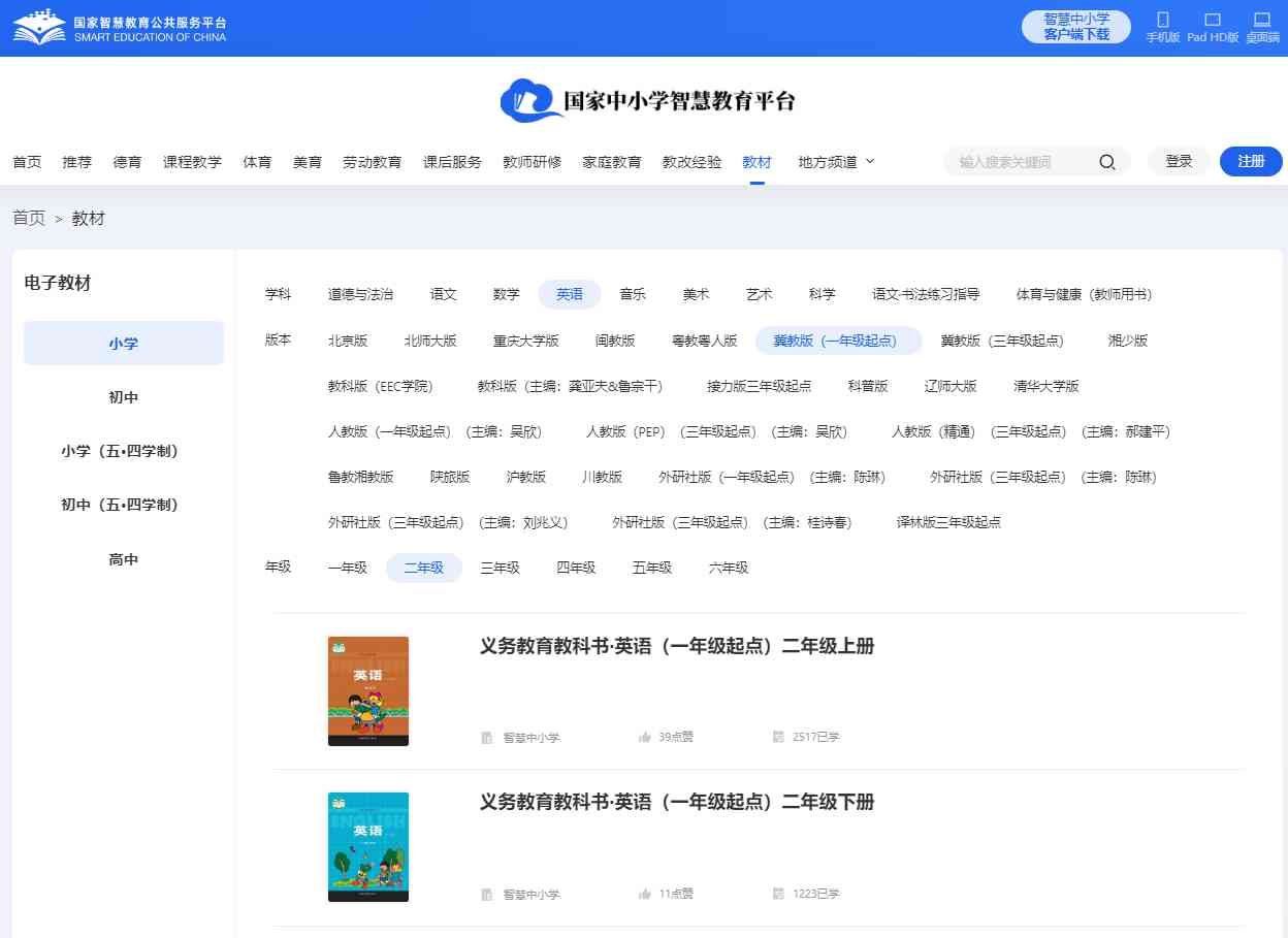 冀教版二年级上册英语电子讲义讲义（一年级出发点电子版）