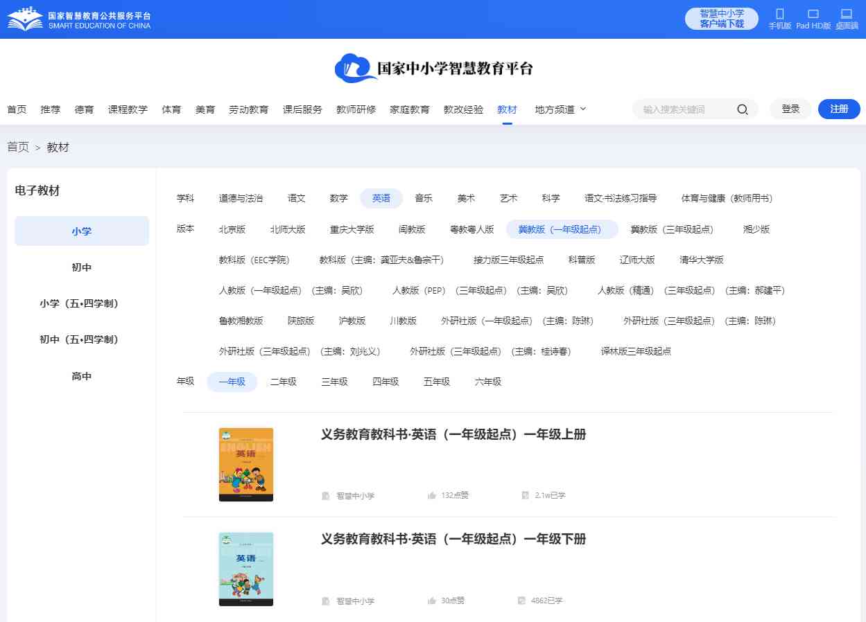 冀教版一年级上册英语电子讲义讲义(一年级出发点电子版)
