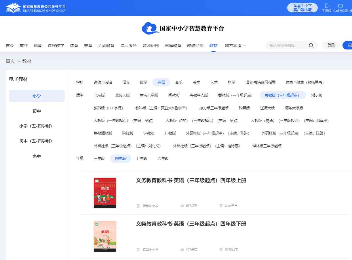 冀教版四年级下册英语电子讲义讲义（三年级出发点电子版）