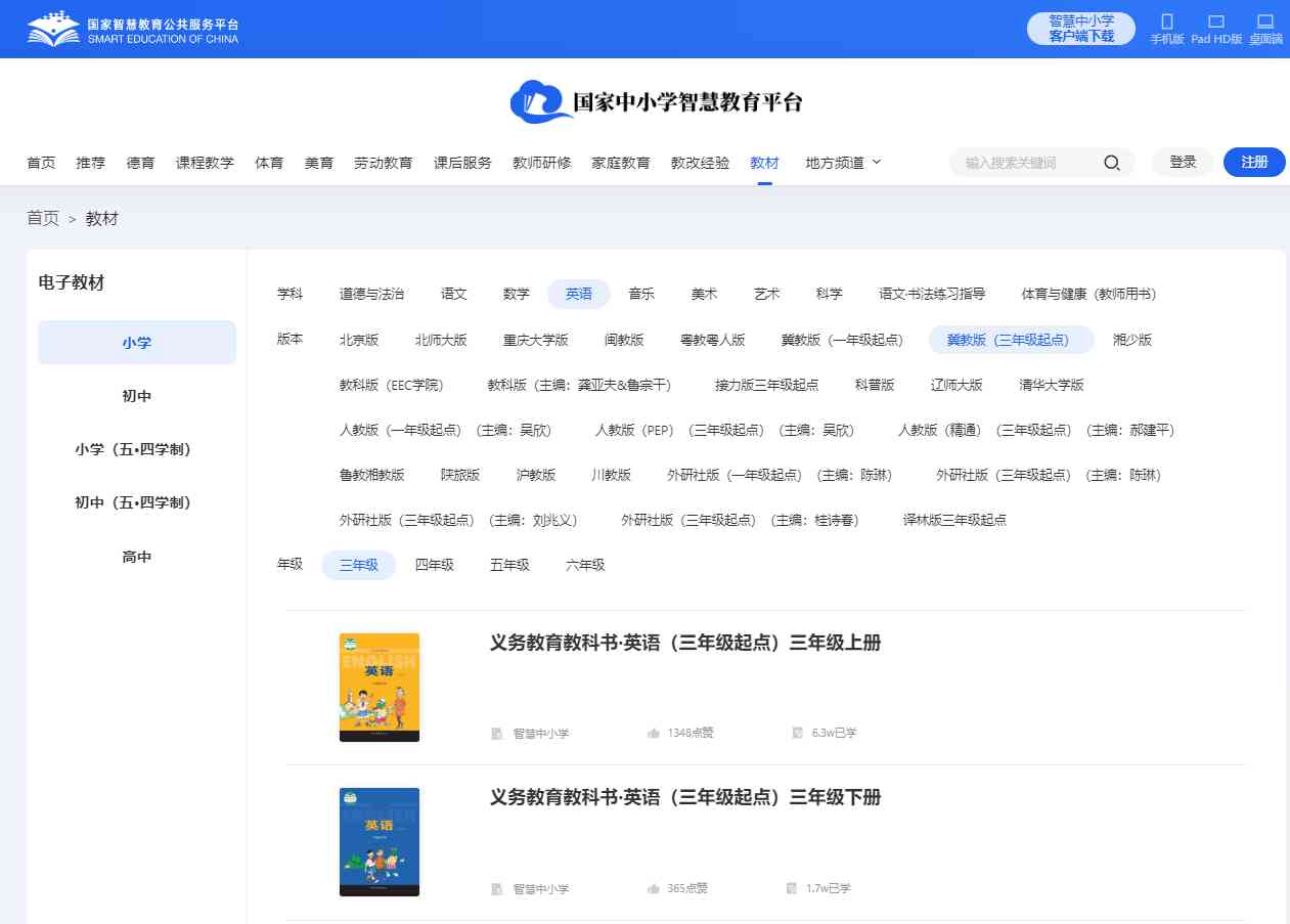 冀教版三年级下册英语电子讲义讲义（三年级出发点电子版）