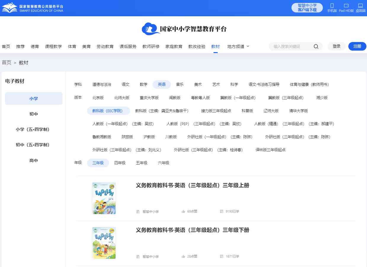 教科版三年级下册英语电子讲义讲义（PDF电子版）