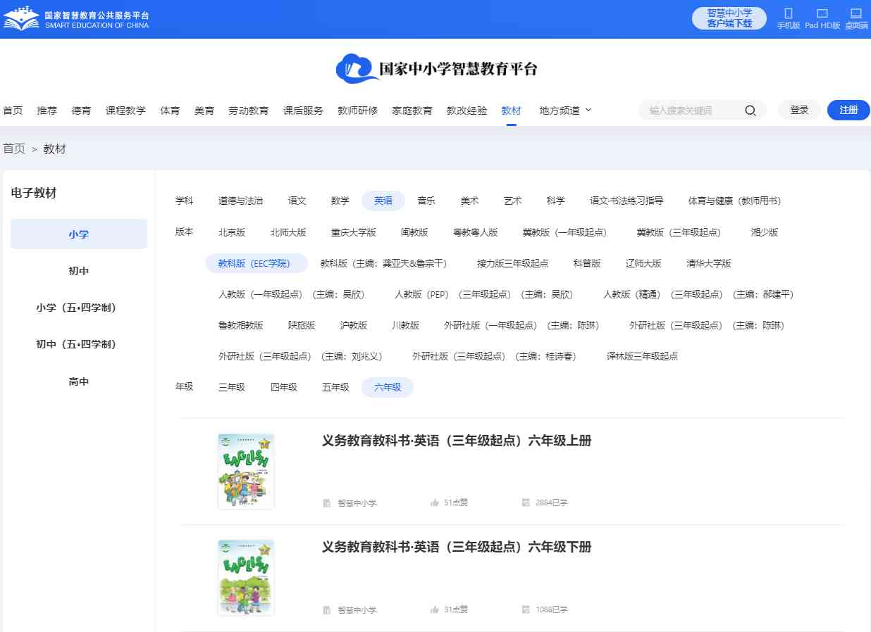 教科版六年级下册英语电子讲义讲义（PDF电子版）