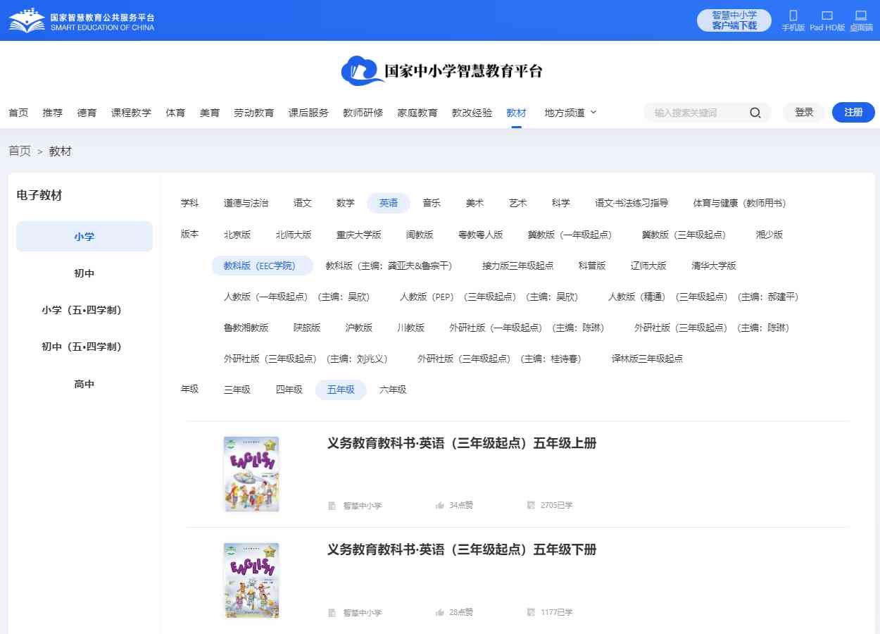 教科版五年级上册英语电子讲义讲义(PDF电子版)
