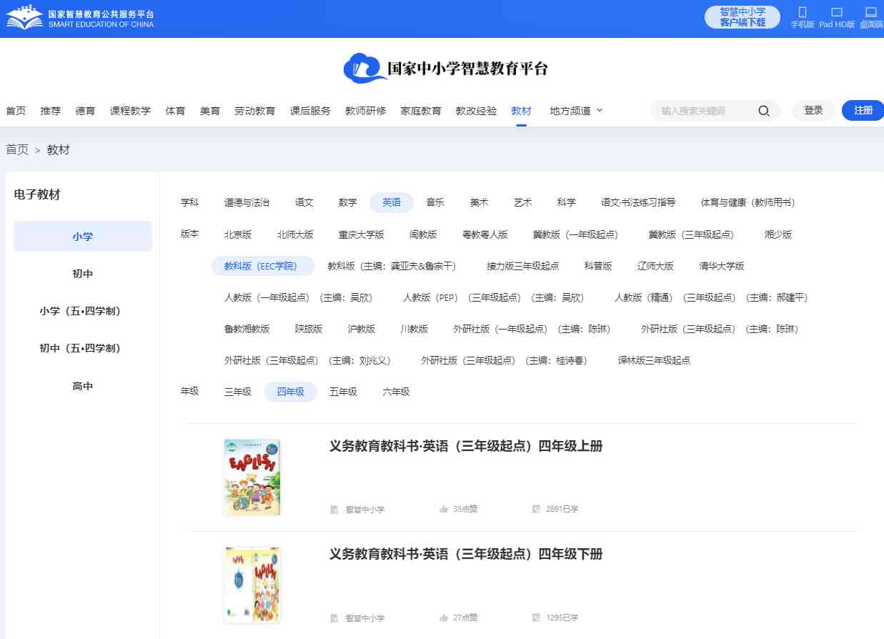 教科版四年级上册英语电子讲义讲义（PDF电子版）