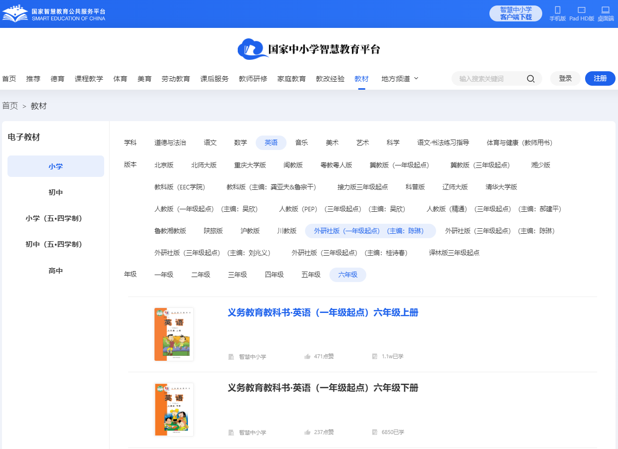 外研社版六年级上册英语电子讲义讲义(一年级出发点电子版)