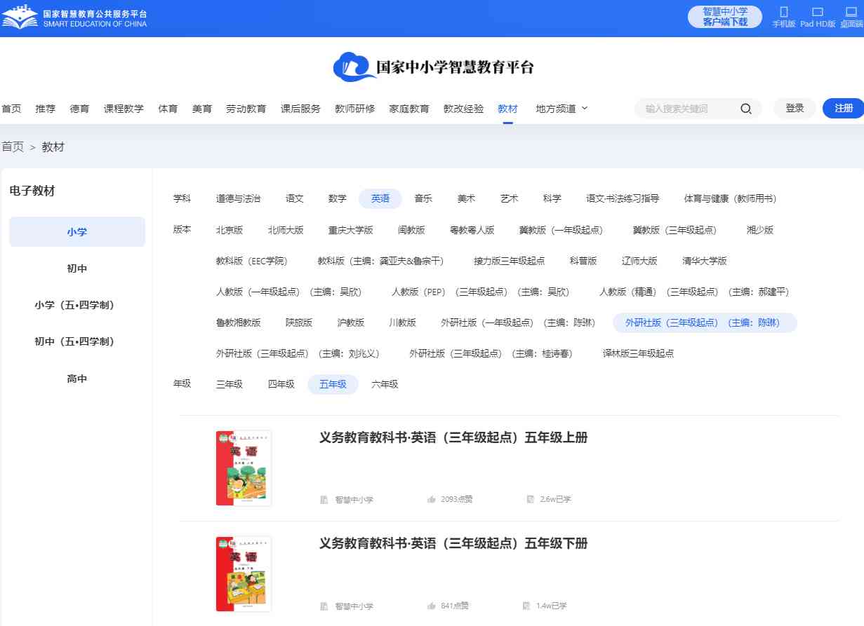 外研社版五年级上册英语电子讲义讲义（三年级出发点电子版）