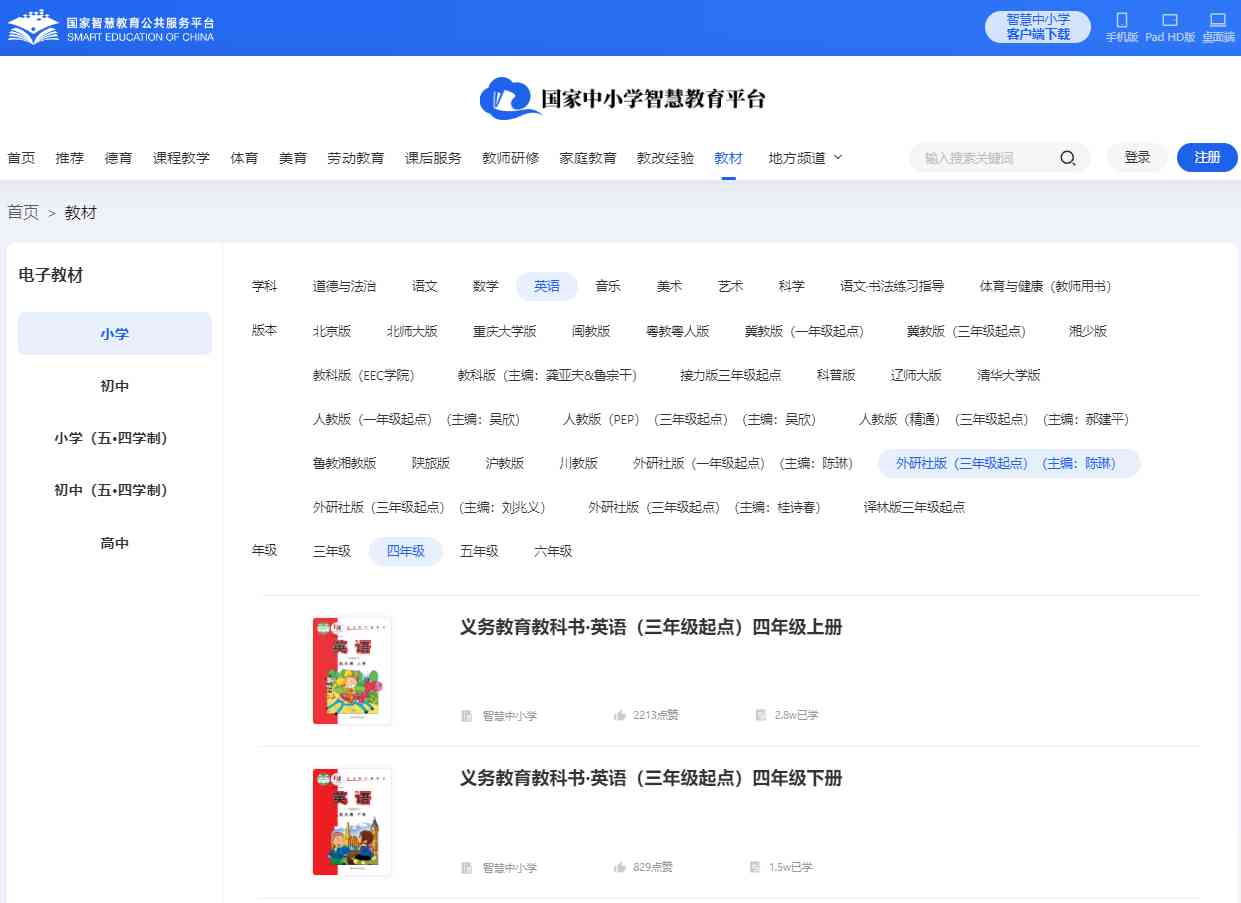外研社版四年级上册英语电子讲义讲义(三年级出发点电子版)