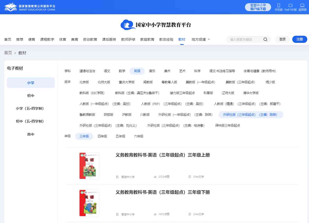 外研社版三年级上册英语电子讲义讲义(三年级出发点电子版)