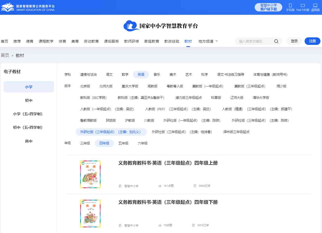 外研join in版四年级上册英语电子讲义讲义(PDF电子版)