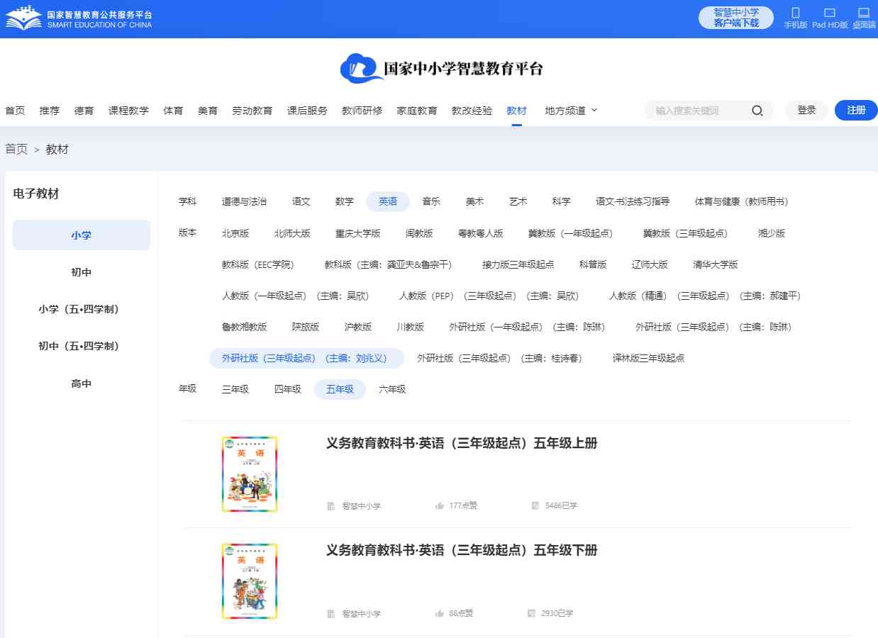外研join in版五年级上册英语电子讲义讲义(PDF电子版)