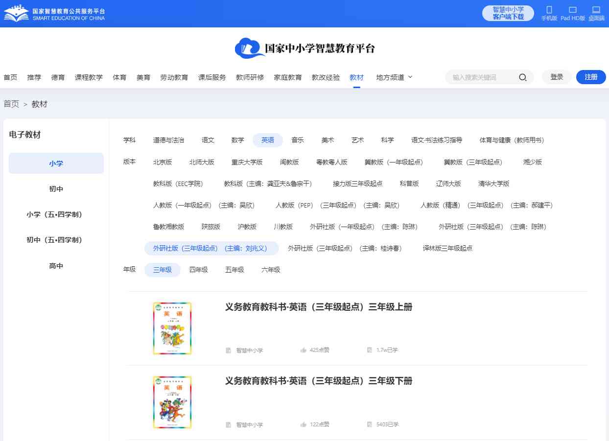 外研join in版三年级下册英语电子讲义讲义(PDF电子版)