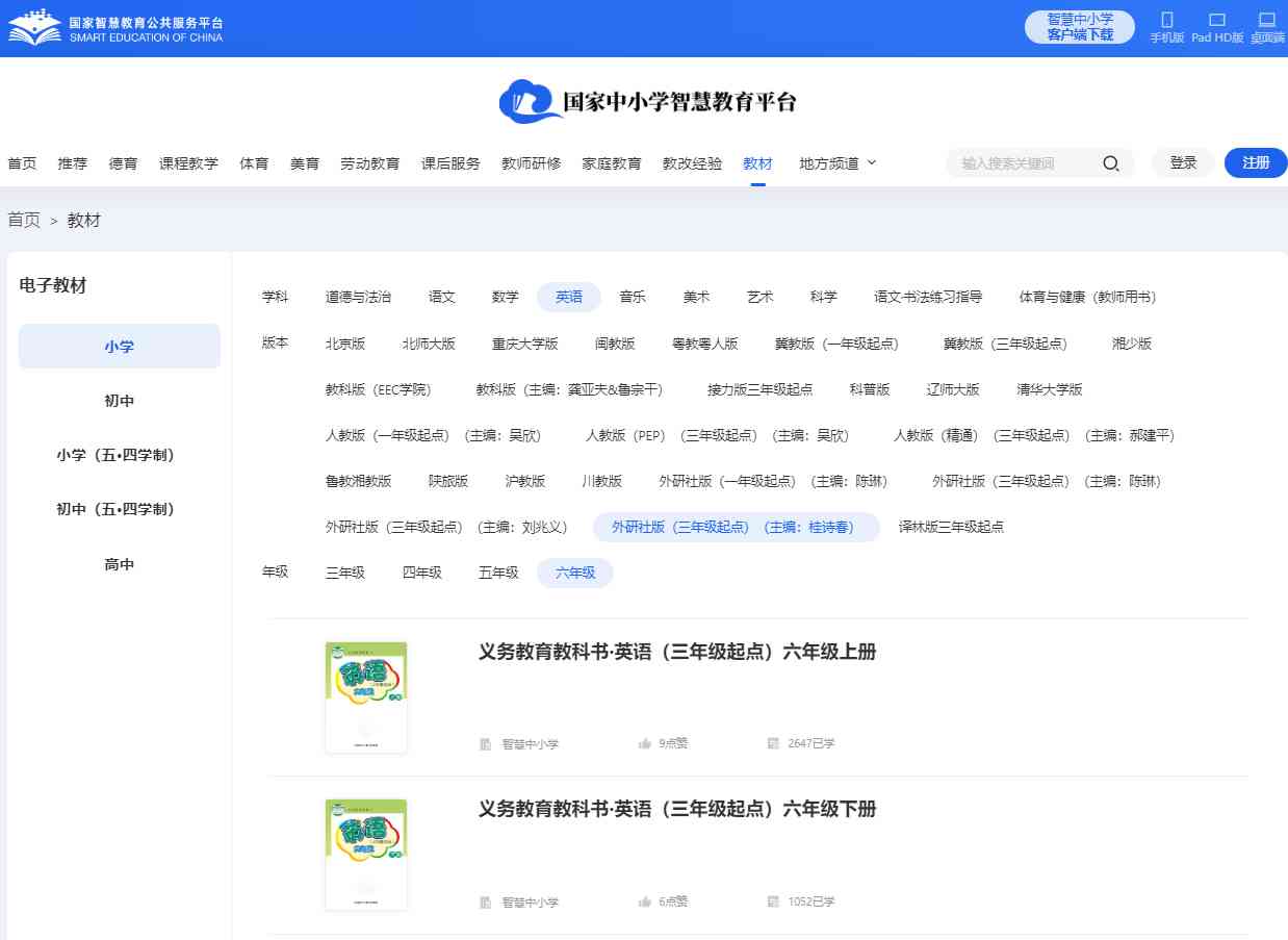 外研版六年级下册英语电子讲义讲义(新寒暄电子版)