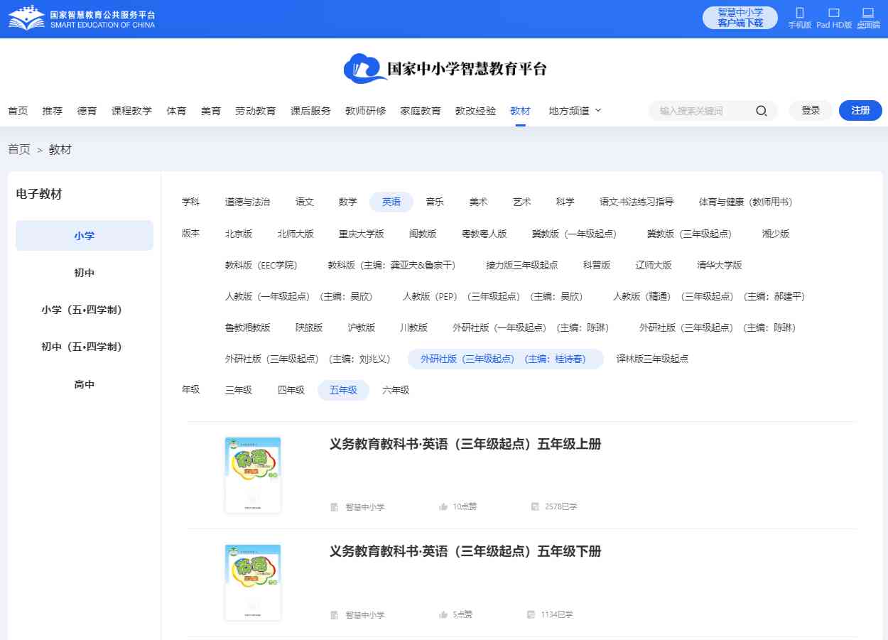 外研版五年级上册英语电子讲义讲义（新寒暄电子版）