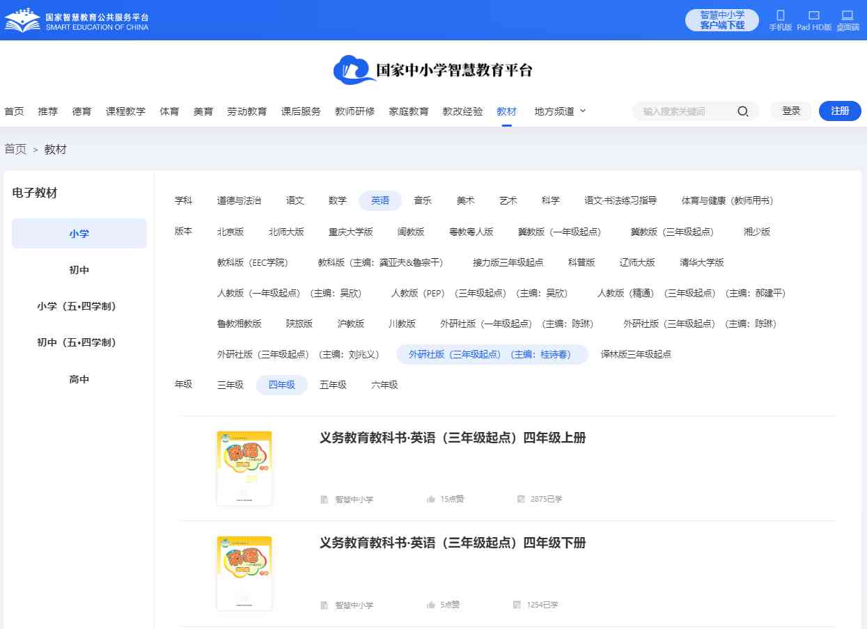 外研版四年级上册英语电子讲义讲义（新寒暄电子版）
