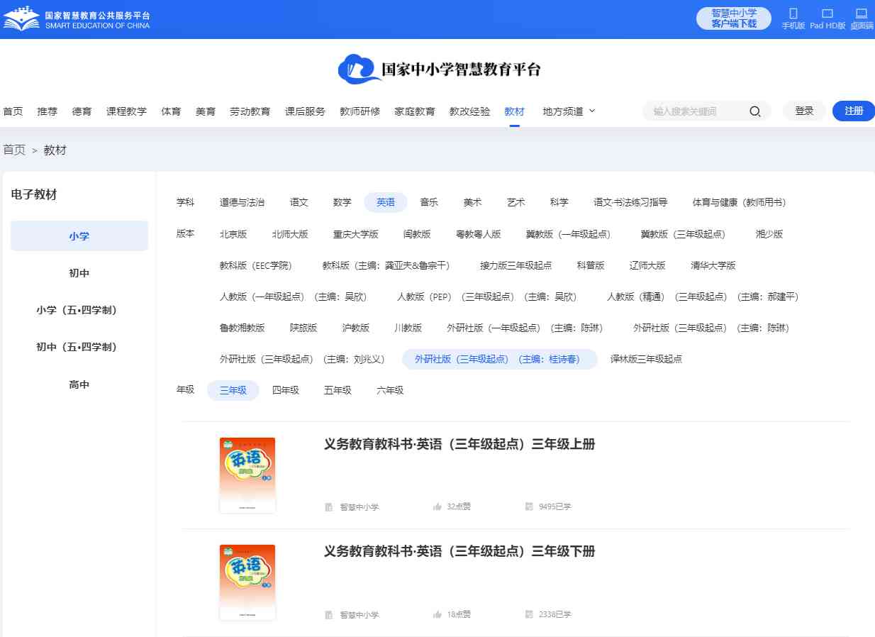 外研版三年级上册英语电子讲义讲义（新寒暄电子版）