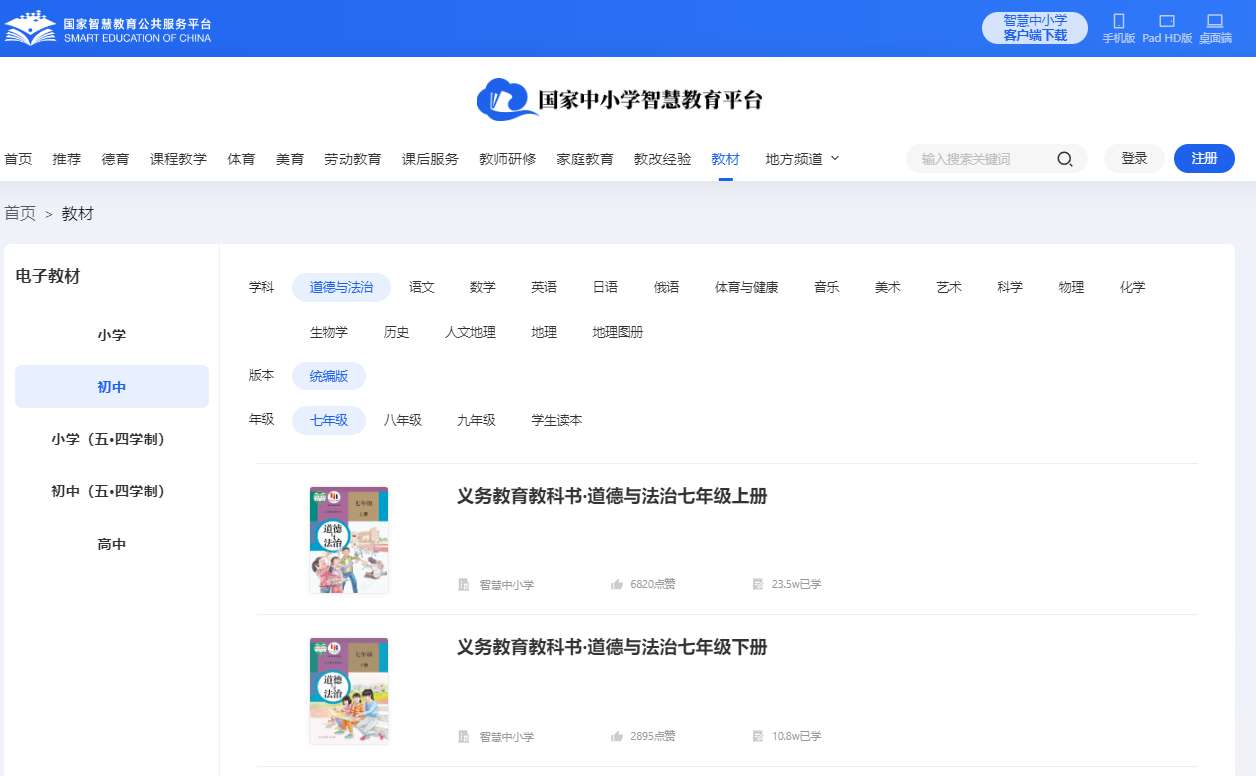 统编版七年级下册品德与法治电子讲义讲义(PDF电子版)