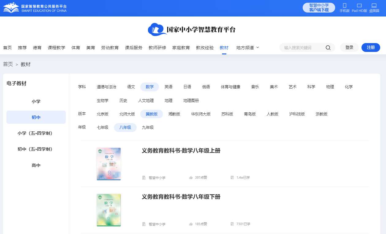 冀教版八年级下册数学电子讲义讲义（PDF电子版）