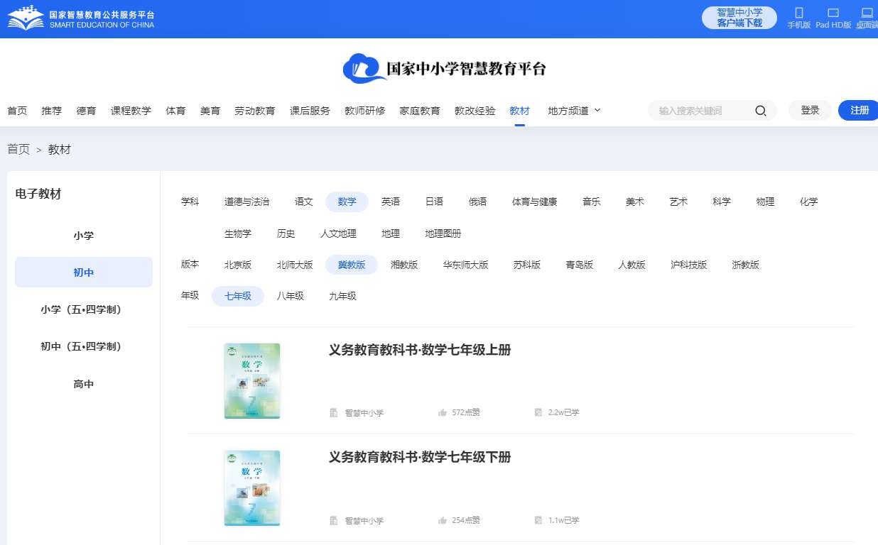 冀教版七年级下册数学电子讲义讲义（PDF电子版）