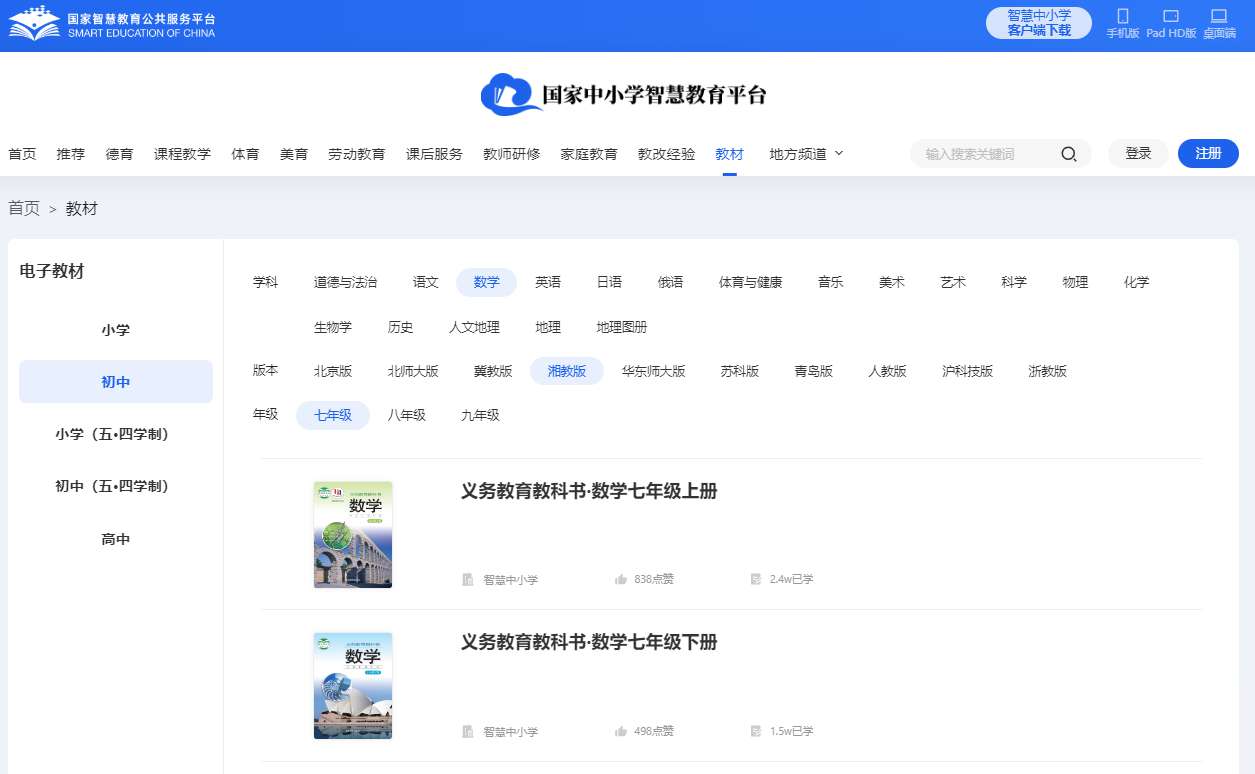 湘教版七年级下册数学电子讲义讲义（PDF电子版）