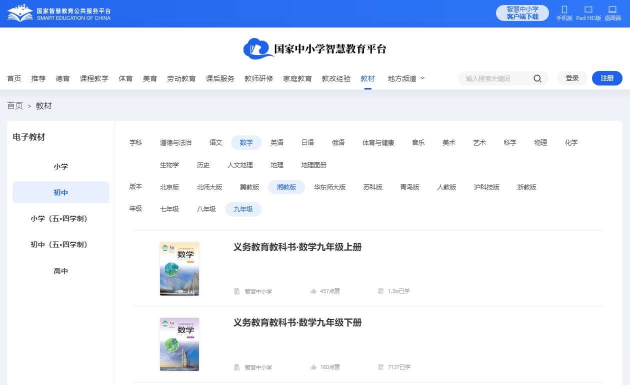 湘教版九年级下册数学电子讲义讲义（PDF电子版）