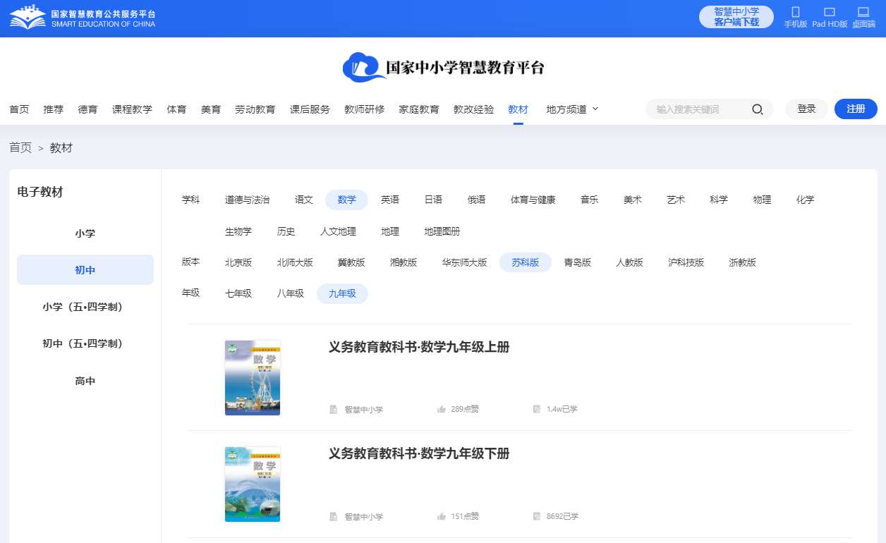 苏科版九年级下册数学电子讲义讲义（PDF电子版）