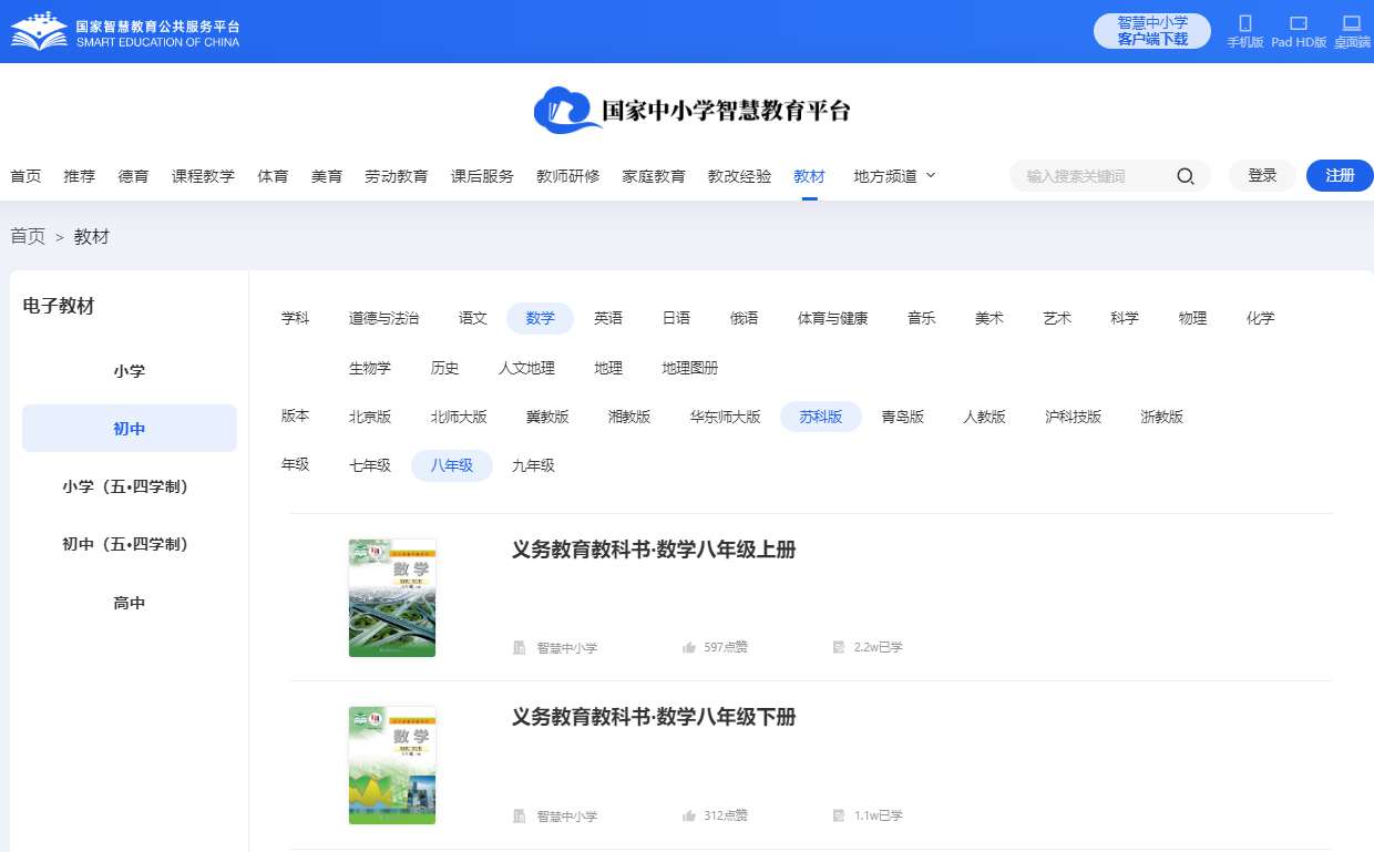 苏科版八年级下册数学电子讲义讲义（PDF电子版）