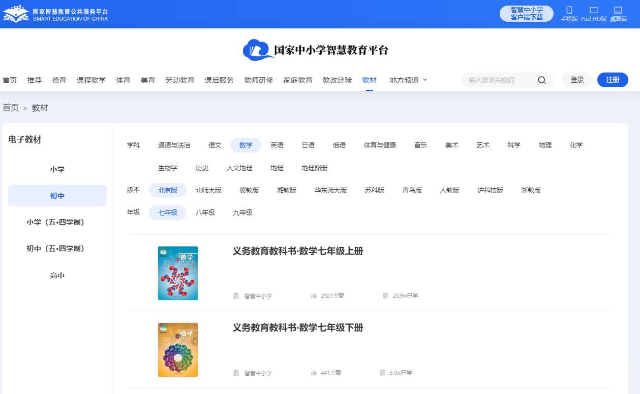 北京版七年级下册数学电子讲义讲义(PDF电子版)