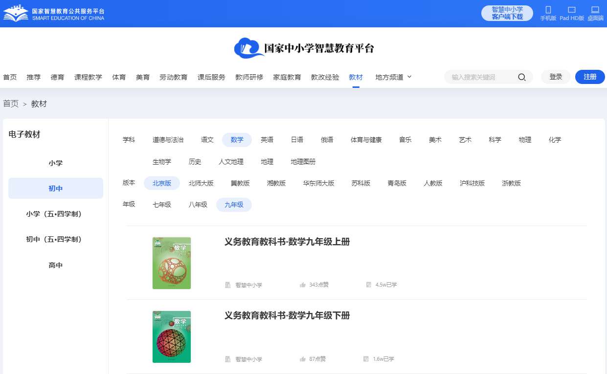 北京版九年级上册数学电子讲义讲义(PDF电子版)