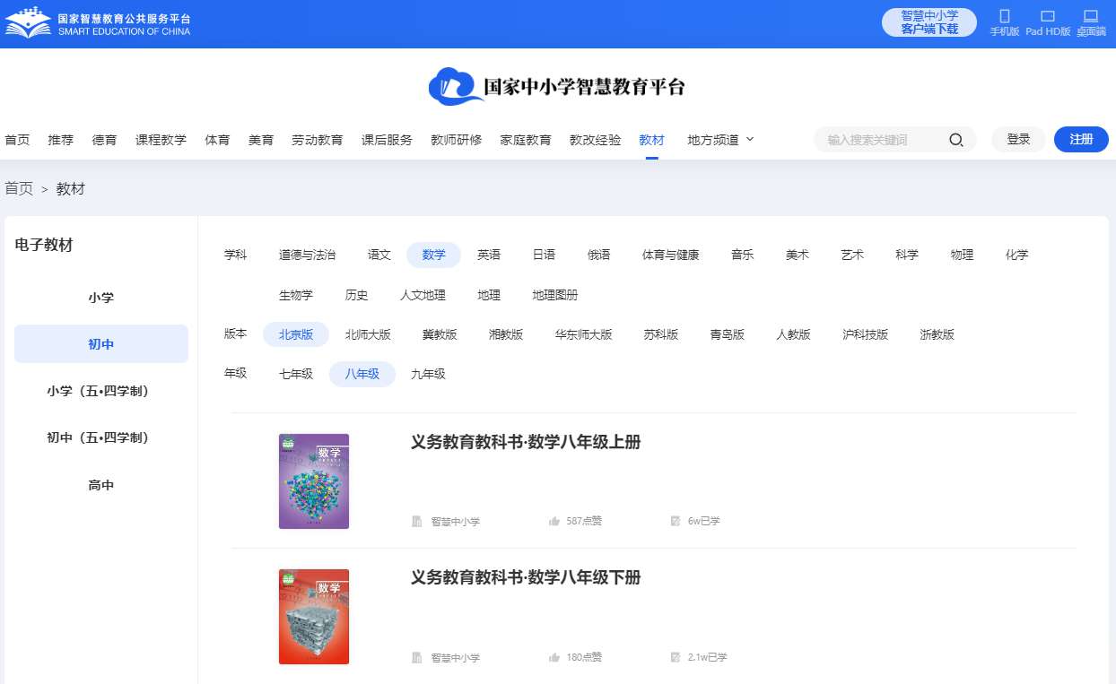 北京版八年级上册数学电子讲义讲义(PDF电子版)
