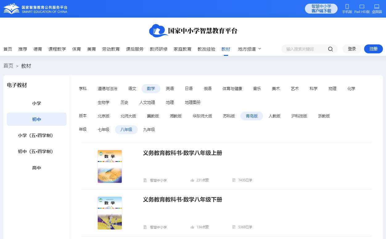 青岛版八年级下册数学电子讲义讲义（PDF电子版）