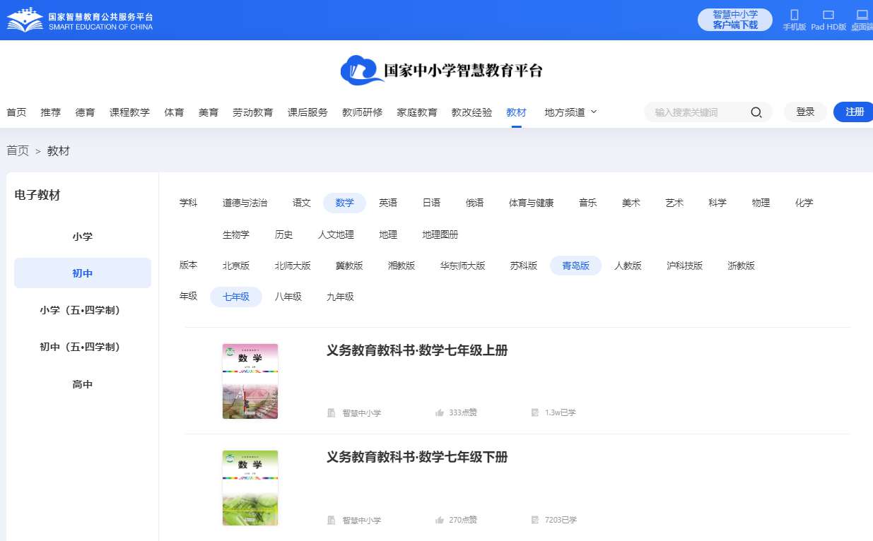 青岛版七年级上册数学电子讲义讲义(PDF电子版)