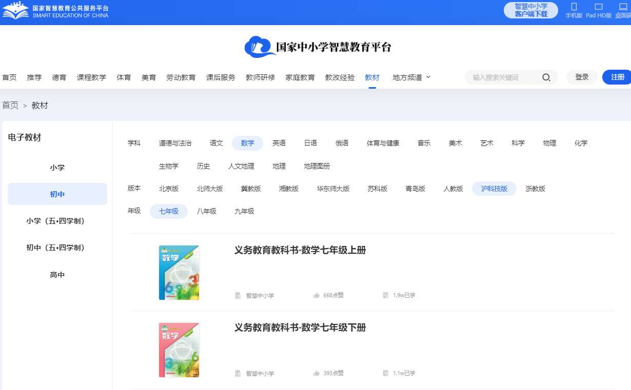沪科技版七年级上册数学电子讲义讲义（PDF电子版）